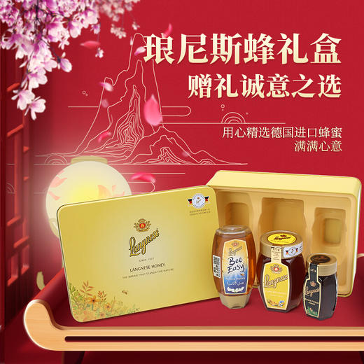德国琅尼斯蜂蜜金装礼盒750g/022829 黑蜂蜜百花蜜洋槐蜂蜜组合装礼盒送礼送人 商品图0