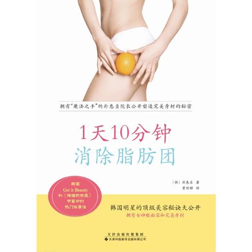 1天10分钟消除脂肪团 商品图1