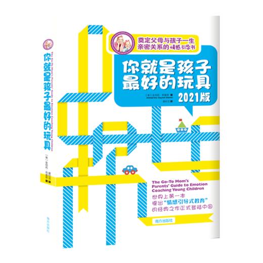 你就是孩子最好的玩具(2021版) 商品图0