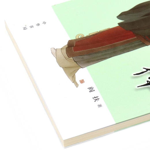 管仲/中华先贤人物故事汇 商品图2