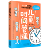 儿童时间管理(6-13岁孩子的习惯养成故事书) 商品缩略图0