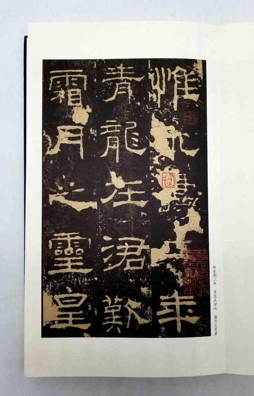 历代碑帖经典：《曹全碑》《张迁碑》《礼器碑》，200*350mm,安徽美术出版社2016年版，分别定价：148,120,198，分别售价：50元、42元、68元 商品图2