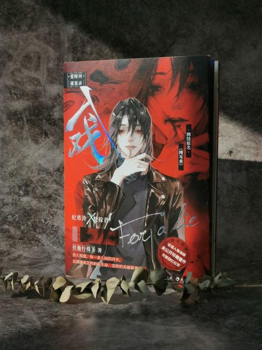 入戏(网络原名缚耳来) 扶他柠檬茶 商品图2