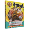 斗罗大陆(第5部重生唐三7) 商品缩略图0