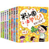 【套装8册】米小圈上学记(1年级)(全4册)+米小圈脑筋急转弯(全4册) 商品缩略图0