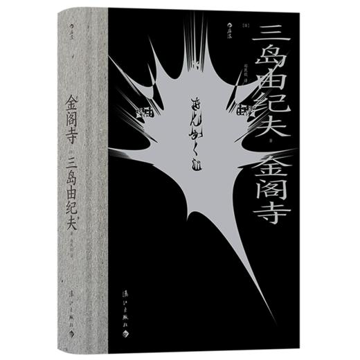 金阁寺(精) 商品图0
