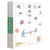 平生记 商品缩略图0
