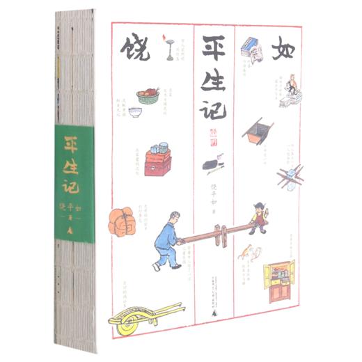 平生记 商品图0