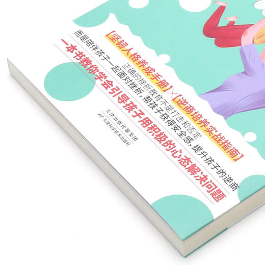 挫折是孩子最好的老师 商品图2