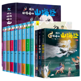 【套装10册】中国地理7册+孩子读得懂的山海经(全3册)