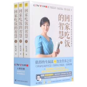 回家吃饭的智慧(上中下)