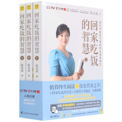 回家吃饭的智慧(上中下) 商品图0