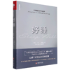 好睡(新的睡眠科学与医学)(精) 商品缩略图0
