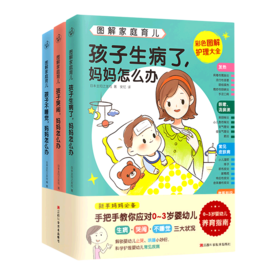 图解家庭育儿(共3册)