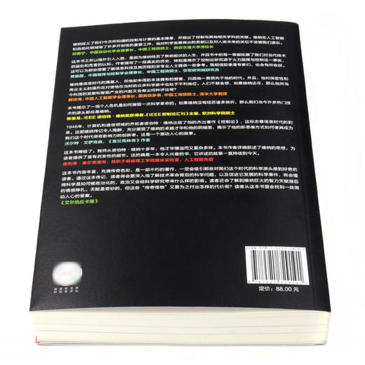 维纳传(信息时代的隐秘英雄) 商品图3