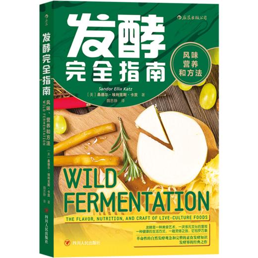 发酵完全指南(风味营养和方法) 商品图0