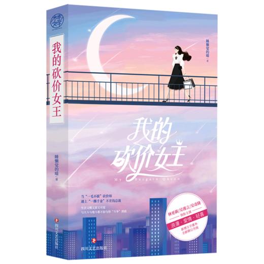 我的砍价女王 商品图0