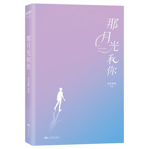 那月光和你 商品图2