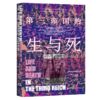 第三帝国的生与死(精) 商品缩略图0