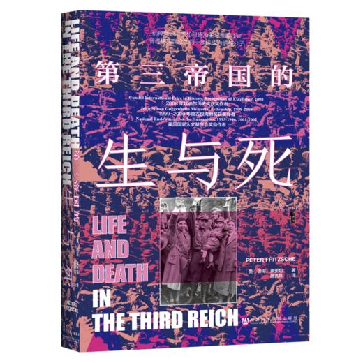 第三帝国的生与死(精) 商品图0