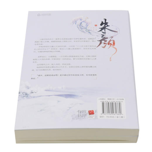 朱颜(上下) 商品图3