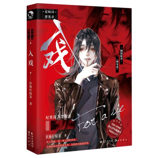 入戏(网络原名缚耳来) 扶他柠檬茶 商品图0