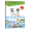 墨点字帖：2022春写字同步练习册·4年级下册 商品缩略图0