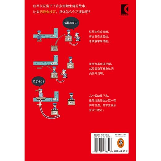 半小时漫画党史(1921-1949) 商品图1