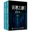 浪潮之巅 四4版数学之美文明之光大学之路见识态度quanqiu科技通史吴军作品 智能时代指南 商品缩略图1