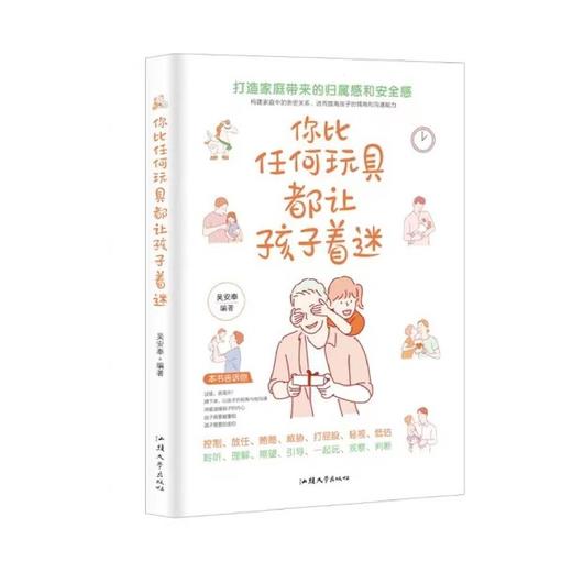 你比任何玩具都让孩子着迷 商品图4