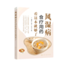 风湿病食疗用药看这本就够了 商品缩略图0