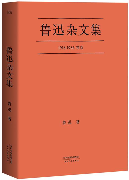 鲁迅短篇文集：朝花夕拾+鲁迅杂文集 商品图2