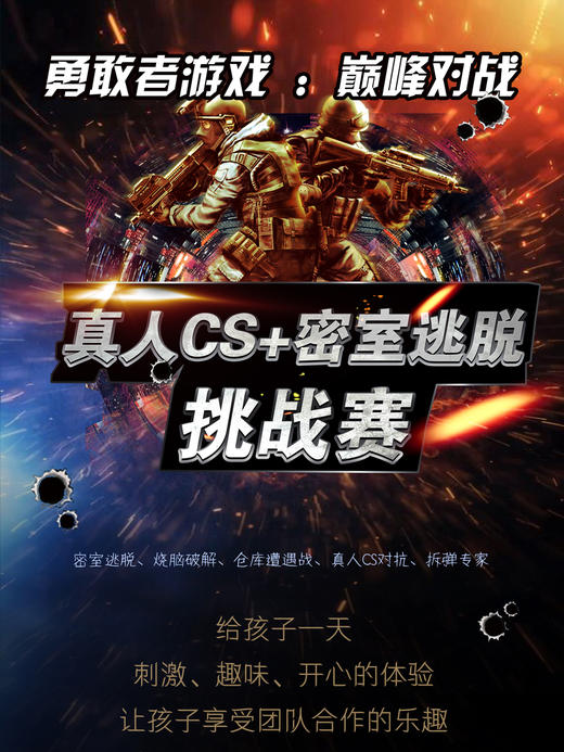 【潍坊站】「特战精英」硬核军事营，摆脱柔弱，成为强者！ 商品图0