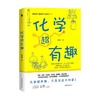化学超有趣 7-10岁 陈玮骏 著 童书科普 商品缩略图0