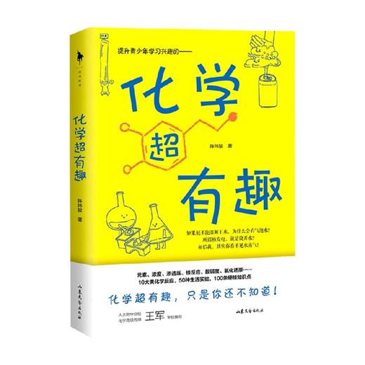 化学超有趣 7-10岁 陈玮骏 著 童书科普 商品图0