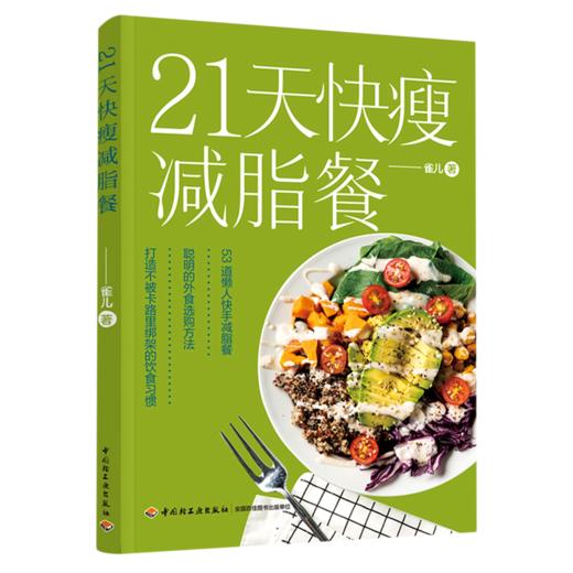 21天快瘦减脂餐 商品图0