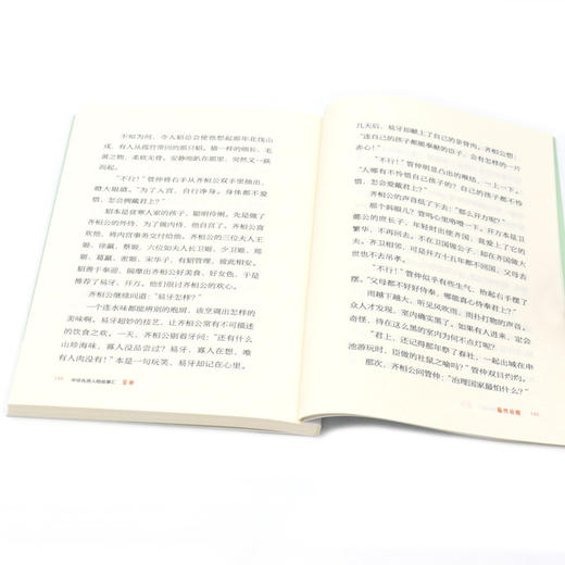 管仲/中华先贤人物故事汇 商品图4