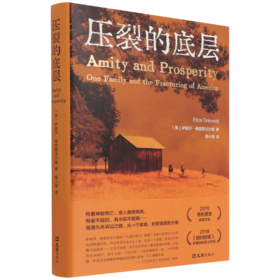 压裂的底层(精)