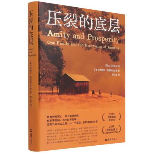 压裂的底层(精) 商品图0