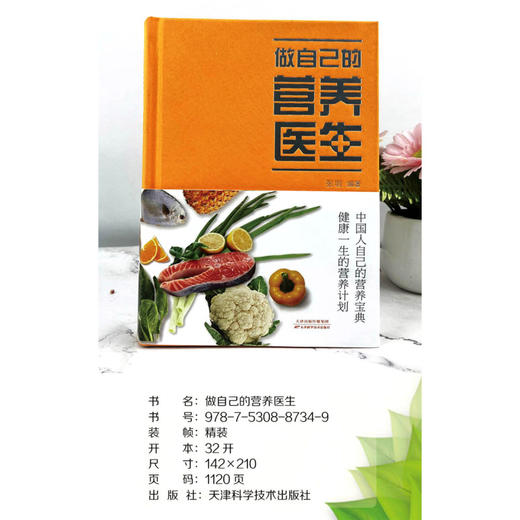 做自己的营养医生(精) 商品图2
