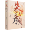 朱颜(完结篇上下) 商品缩略图0