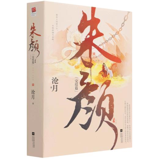 朱颜(完结篇上下) 商品图0
