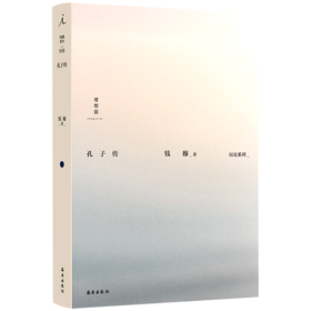 孔子传(精)/历史系列