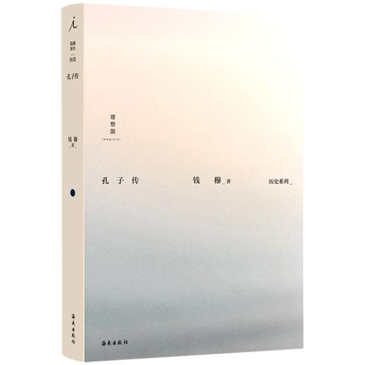 孔子传(精)/历史系列 商品图0
