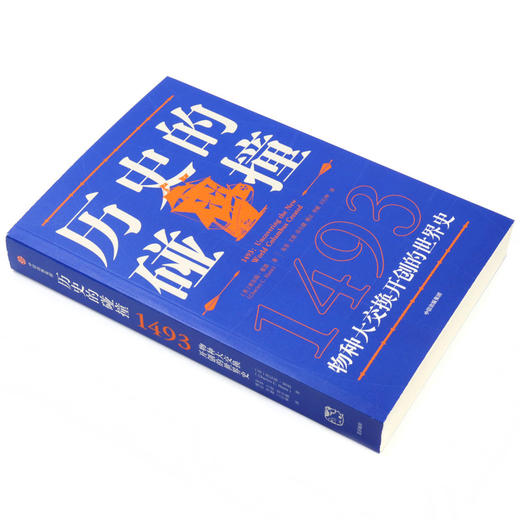 历史的碰撞(1493) 商品图1