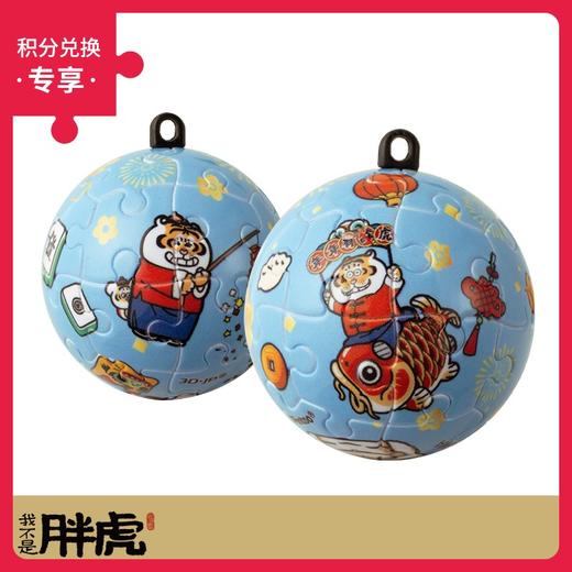 24片钥匙扣塑料拼图 A3634 我不是胖虎-年年有虎 商品图0