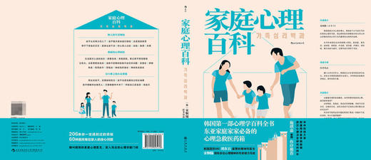 家庭心理百科 商品图3