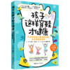孩子这样穿鞋才健康(不同年龄段儿童选鞋攻略及足部健康指南) 商品缩略图0