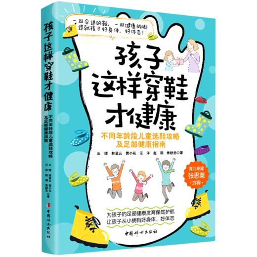 孩子这样穿鞋才健康(不同年龄段儿童选鞋攻略及足部健康指南) 商品图0