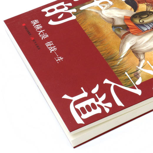 成吉思汗的用兵之道 商品图2